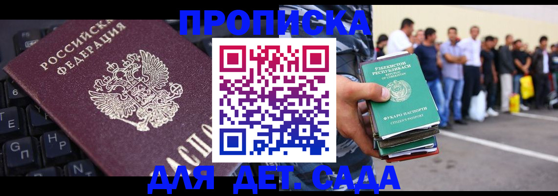 временная регистрация для школы в Будённовске