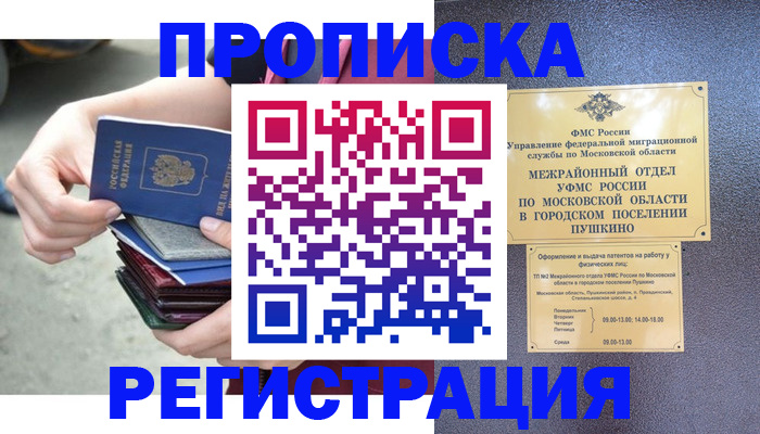прописка для военкомата в Будённовске
